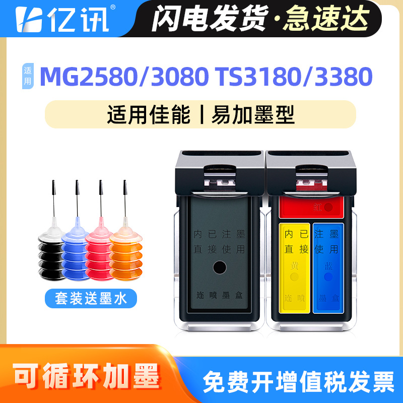 兼容佳能PG845黑色墨盒MG2580 3080 TS3380 3180 TS208 MX498墨盒