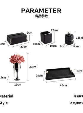 法式客厅茶几摆件套装黑色中古风高E级感纸巾盒托盘组合样板间软
