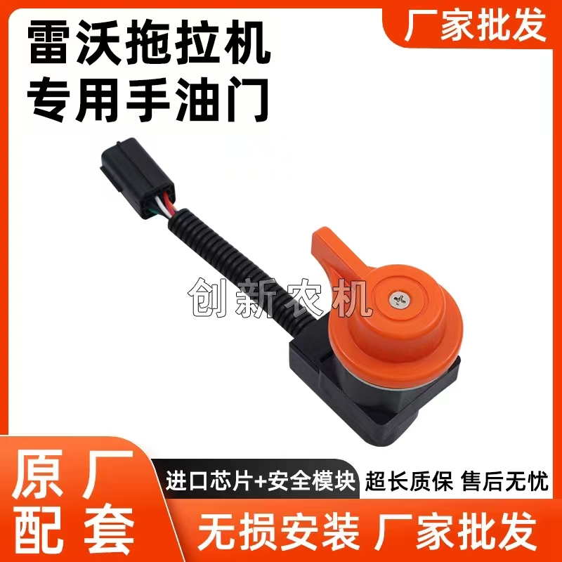 雷沃拖拉机专用电子手油门