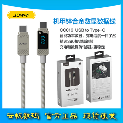 乔威1m锌合金编织线66W功率数显
