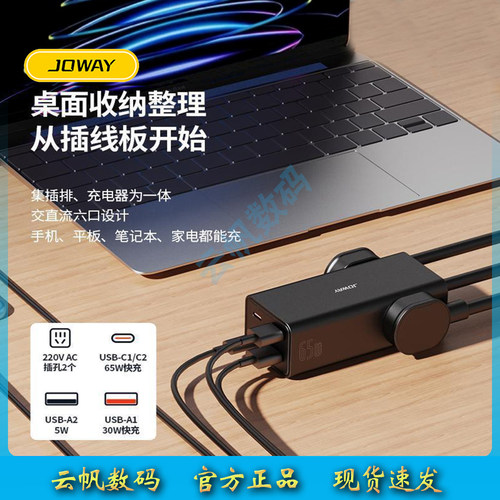 六口合一65W氮化镓快充插线板