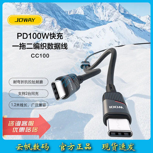 乔威100W一拖二快充线广泛兼容