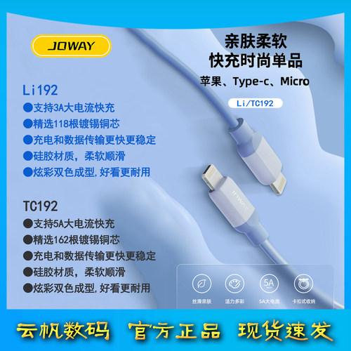乔威1米苹果硅胶亲肤数据线快充