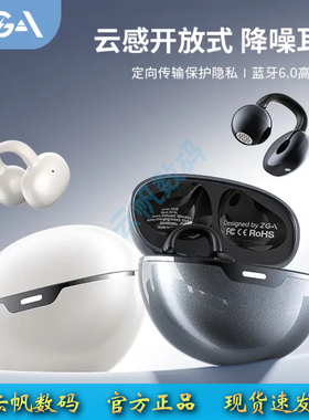 ZGA GS28耳夹式蓝牙耳机云感夹耳舒适超无感蓝牙6.0高效连接