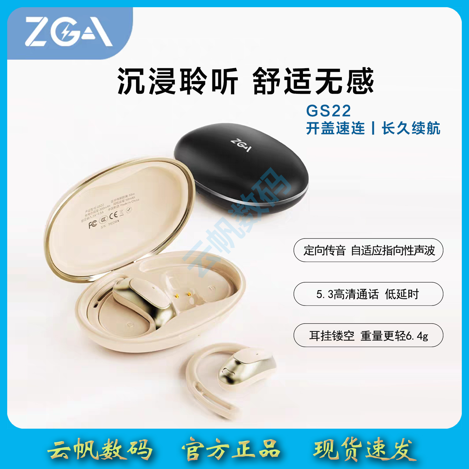 ZGA开放式蓝牙耳机鹅卵石GS22