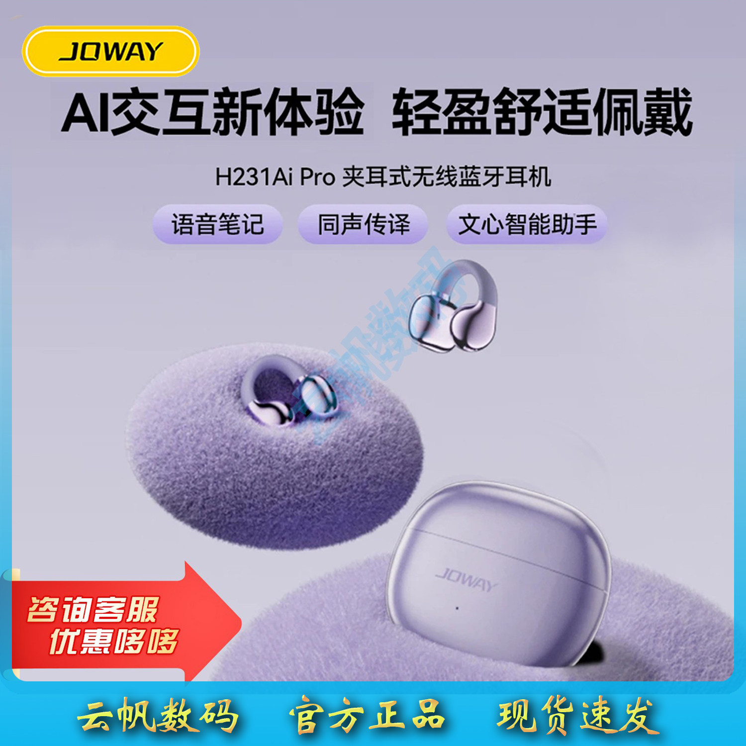 JOWAY乔威H231AiPro夹耳式无线蓝牙耳机同声传译语音笔记爆款超值