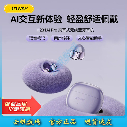 乔威Ai助手蓝牙耳机轻盈舒适爆款