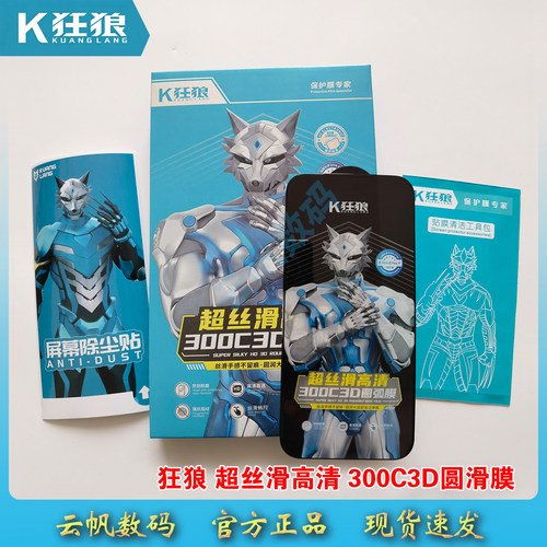 狂狼超丝滑高清300C3D圆弧膜钢化膜适用mate80/80Pro/80ProMax/mate80RS高清高透强抗指纹大弧超强立体感耐磨
