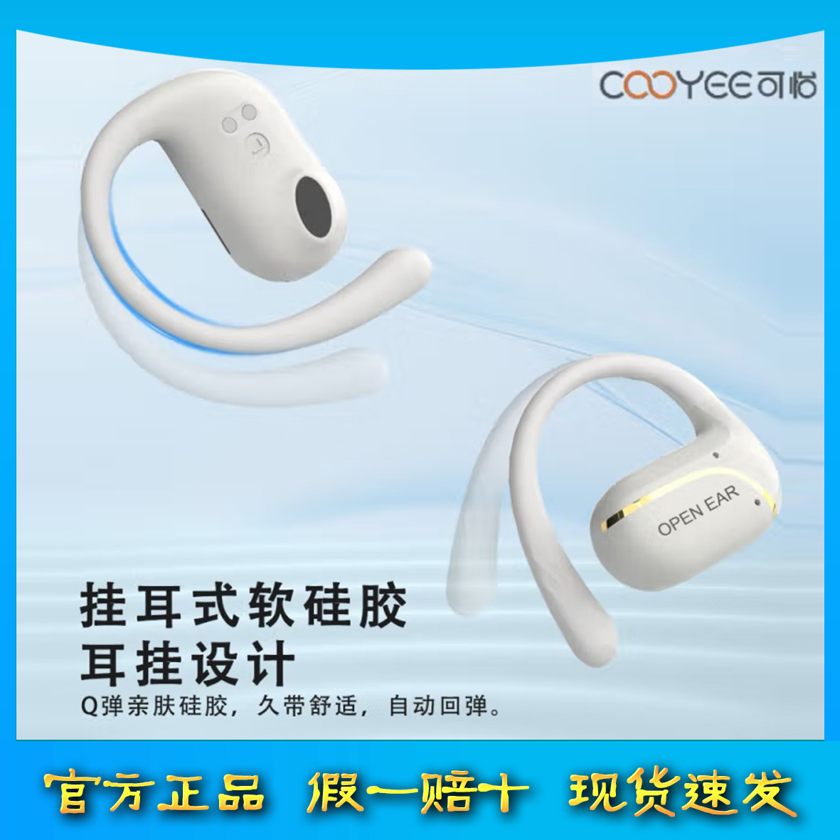 COOYEE可怡S23Pro开放挂耳式定向音频立体声OWS无线蓝牙运动耳机