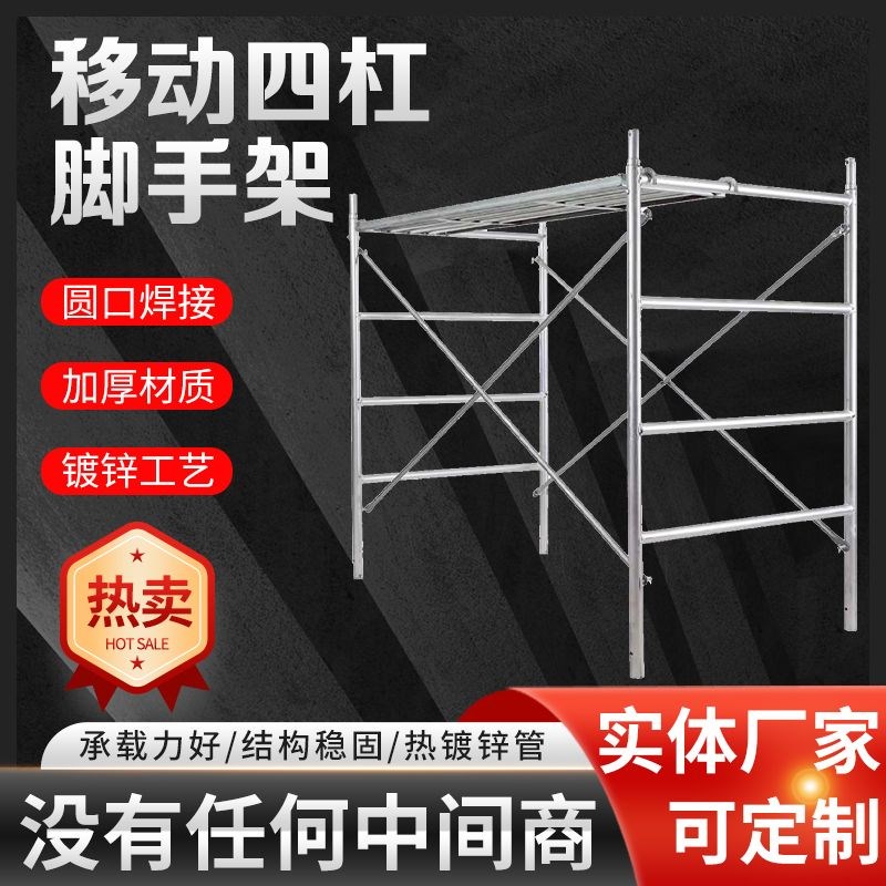 镀锌脚手架四道梁手脚架w梯形架活动架床式脚手架厂家直销