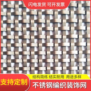 金属编织装饰丝网垂帘酒店会所幕墙不锈J钢隔断吊顶古铜屏风氟碳
