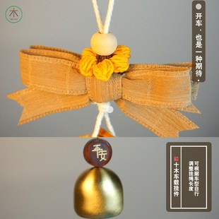 十木汽车挂件橙片挂m饰毛线钩织铜铃挂件汽车饰品小众设计治愈礼