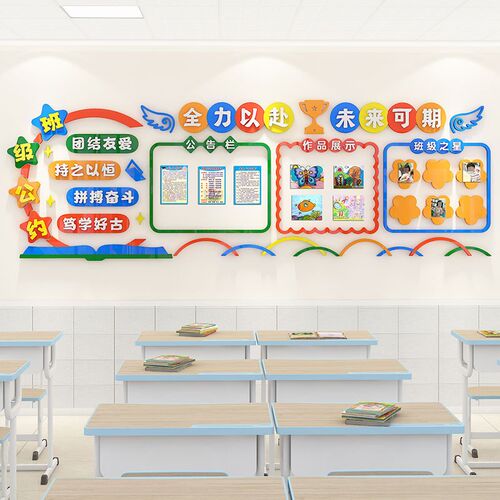 教室布置装饰f公告栏学习园地作品展示中小学班级之星文化氛围墙