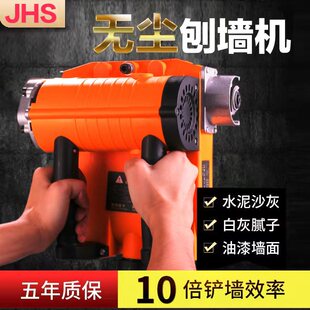 德国品质刨墙机铲墙机腻子墙x面去皮铲墙神器旧墙翻新电动刨墙无