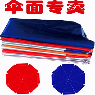 摆摊遮阳伞d配件伞衣大伞户外圆伞伞布替换太阳地摊帐篷布圆形布