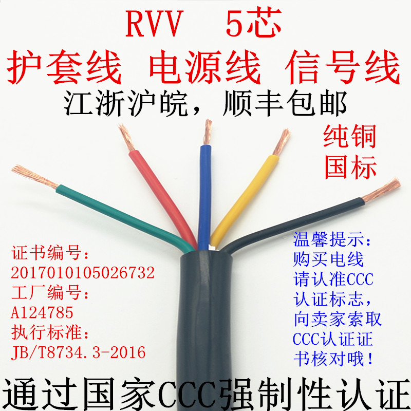 国标纯铜 ZR-RVV5芯n6芯7芯*0.2 0.3 0.5 0.75 1.0 护套线 信号线