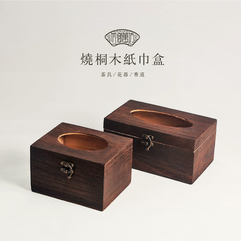 烧桐木纸巾盒 创意车用客厅厕所实木抽纸盒 中Q式复古餐巾纸收纳,收纳整理,纸巾盒,淘宝优惠券,粉丝福利购,淘宝优惠卷