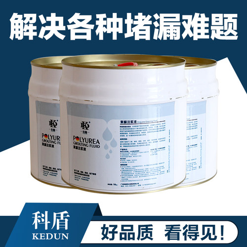 单组分聚脲注浆i液 地铁伸缩缝灌缝堵漏胶 高弹裂缝聚氨酯补漏液