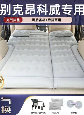 适用于别克昂科威车载床垫气垫床后备箱睡垫自P动充气折叠露营神