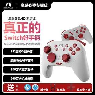 steam无线蓝牙任天堂游戏手柄pc电脑版 魔派赤兔switch2 switchpro手柄 ns手柄 手机王国之泪 switch手柄