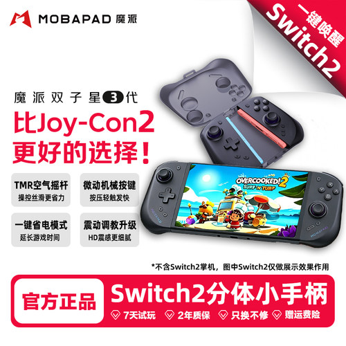魔派双子星三代适用switch2手柄