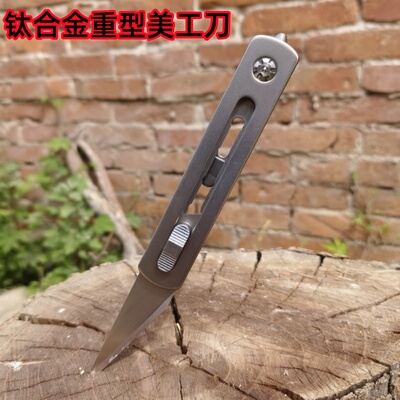 钛合金edc重型美工刀户外野营钛合金美工刀架