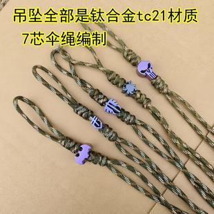 新款钛合金吊坠伞绳编制弹弓失手绳防丢绳
