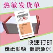 厂家直销电商热敏纸发货单电脑打印纸出库送货单电子面单制作定制