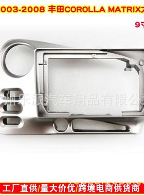 适用2003-2004丰田COROLLAMATRIX/庞帝亚克中控导航面框改装面板