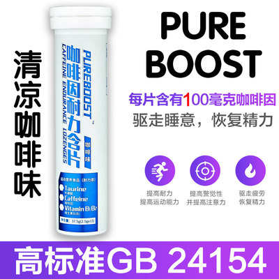 牛磺酸+100mg咖啡因学生上课防困考试开车犯困提神醒脑神器糖果片