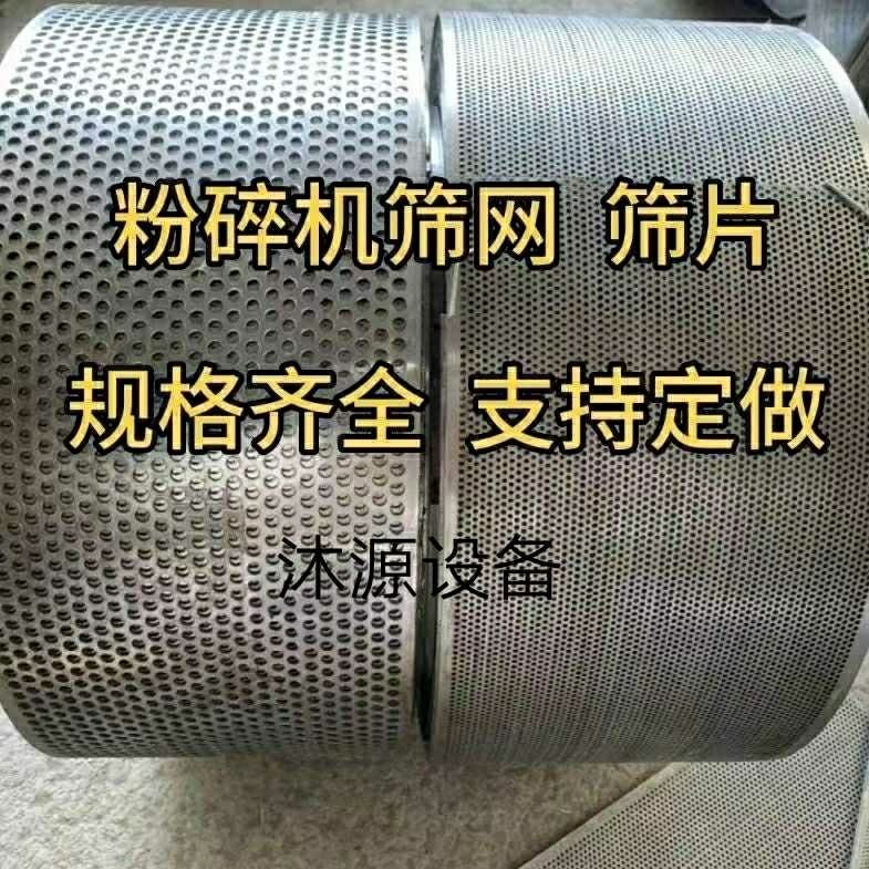 加厚粉碎机罗底筛底筛片筛网配件养殖猪牛羊鸡鸭鹅玉米筛定制尺寸