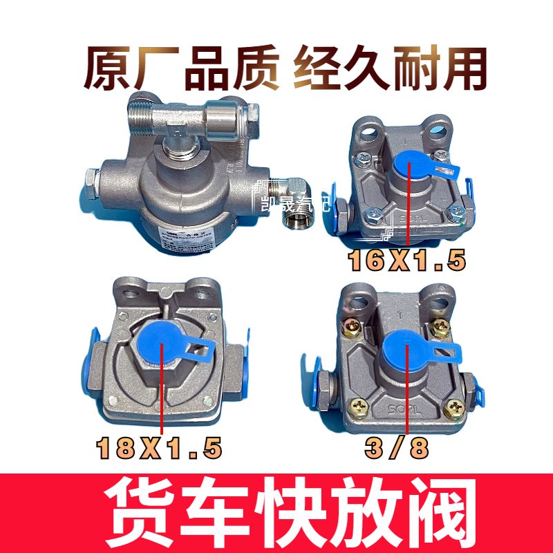 货车快放阀气刹手刹一体通用带弯头豪沃151客车天龙原厂瑞立SORL