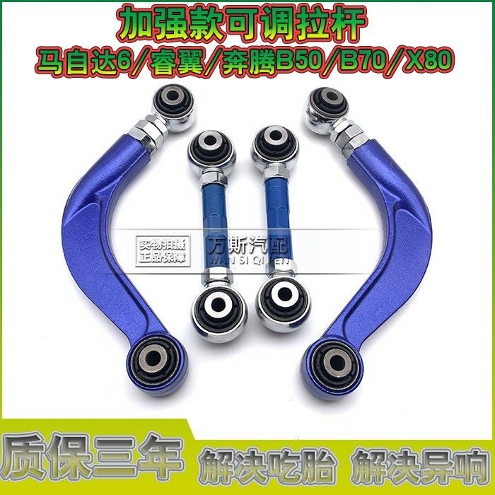 适用马自达6后轮可调倾角 B50 B70 X80可调拉杆睿翼可调束角臂