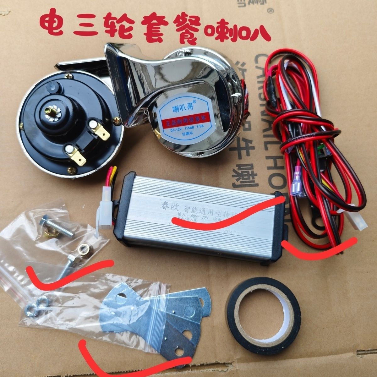 奥迪音12V电动车重低音防水摩托车配件通用个性汽车改装喇叭