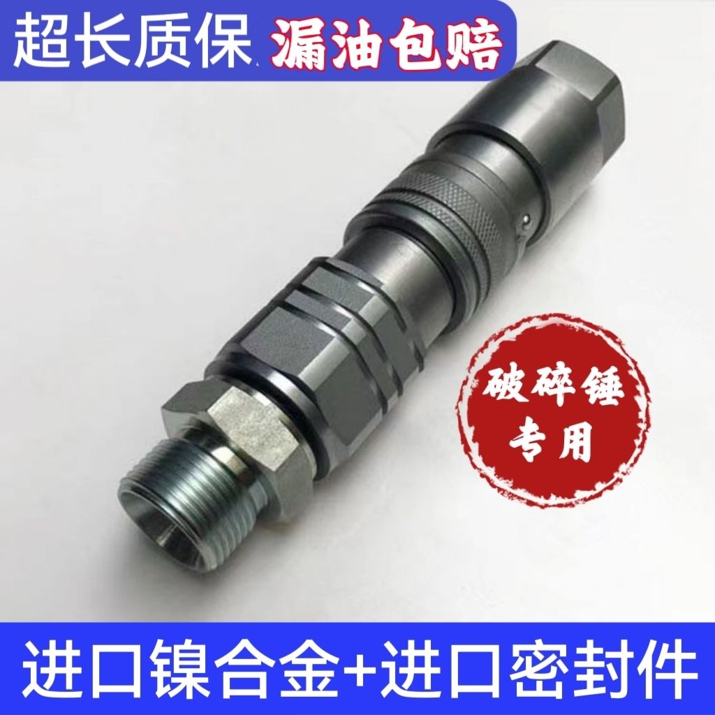 挖机液压管路快速接头破碎锤快插头快接管路进口炮机插头平面接头