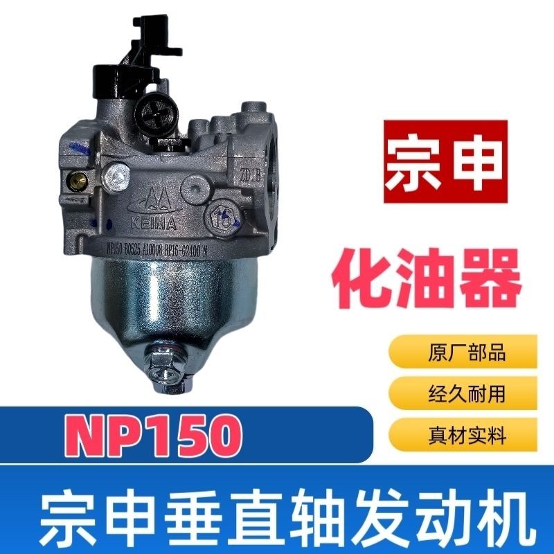 重庆宗申NP150四冲程汽油