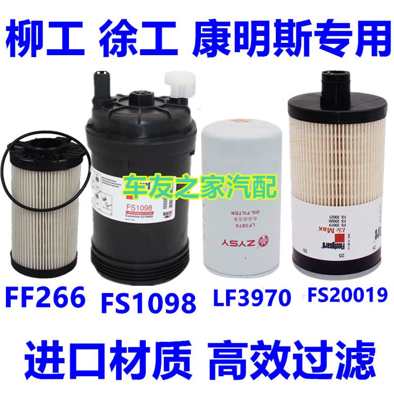 徐工200D FS20019 FS1098 FF266 LF3970徐工215D柴滤机滤空滤