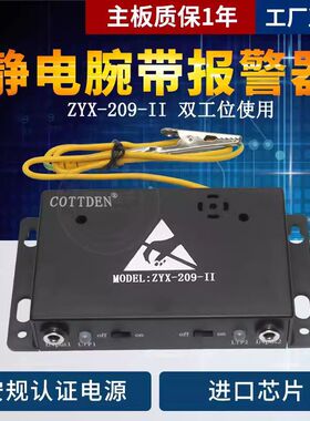 静电环报警器手环测试仪ZYX-209-II/11防静电手腕带报警器209-2