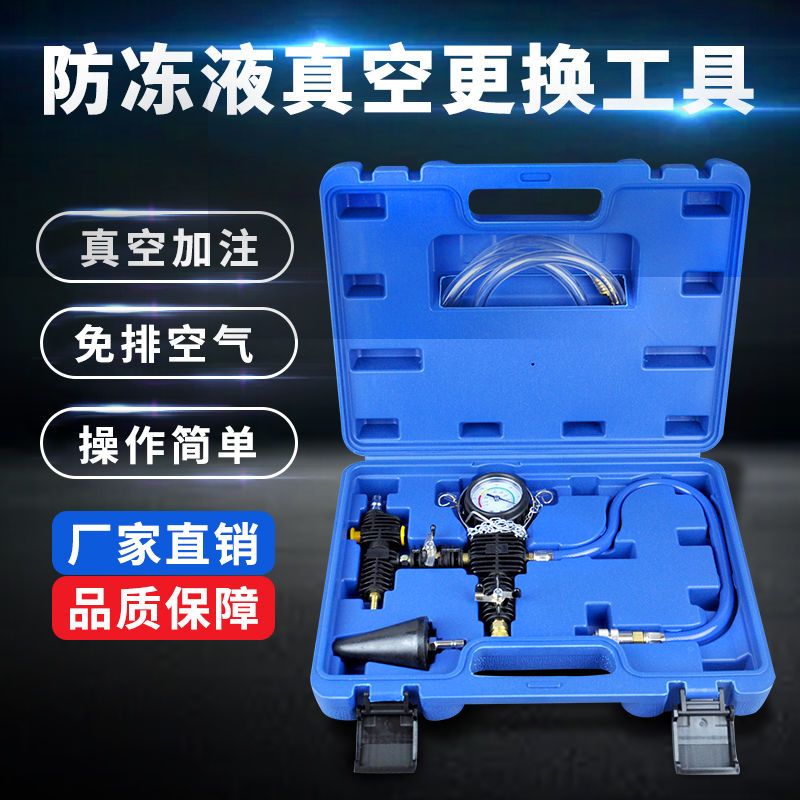 防冻液更换工具真空式加