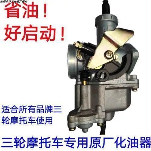 原装摩托车通用化油器跨