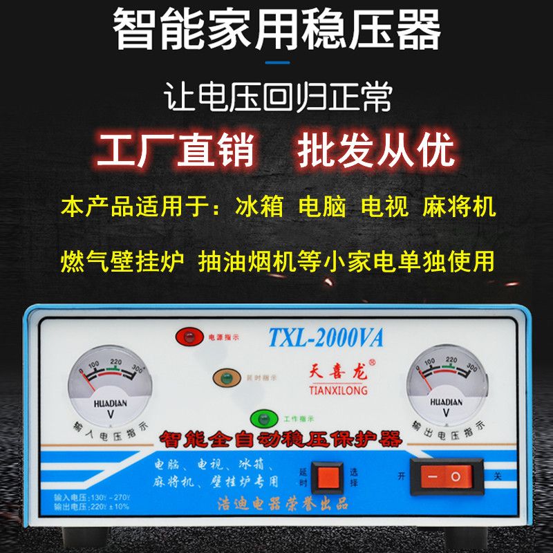 冰箱稳压器220v家用全自