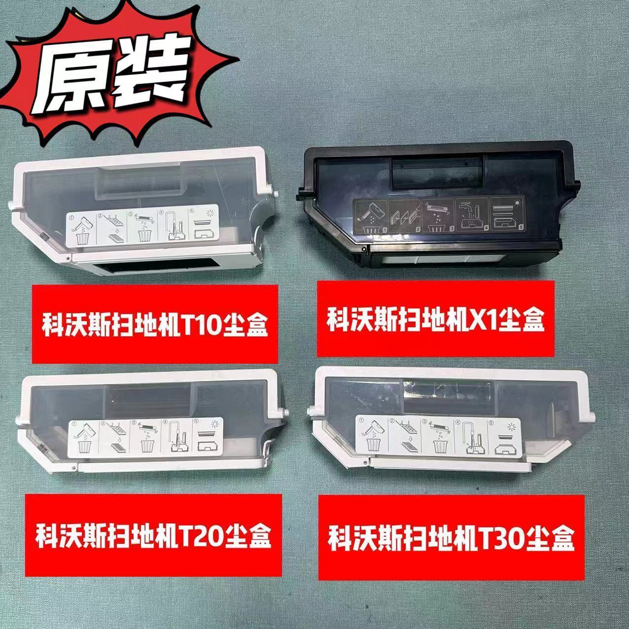 科沃斯地宝扫地机器人尘盒X1/T10OMNI原厂集尘盒垃圾盒尘盒灰尘盒