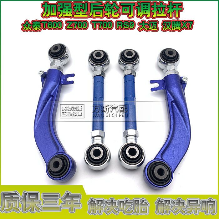 适配众泰T600Z700T700RS9大迈汉腾X7后轮外倾角束脚拉杆可调整臂