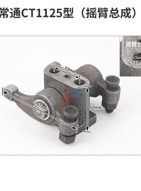 常通亚美柯柴油机CT1125CT1130摇臂总成气门摇臂单缸柴油机配件