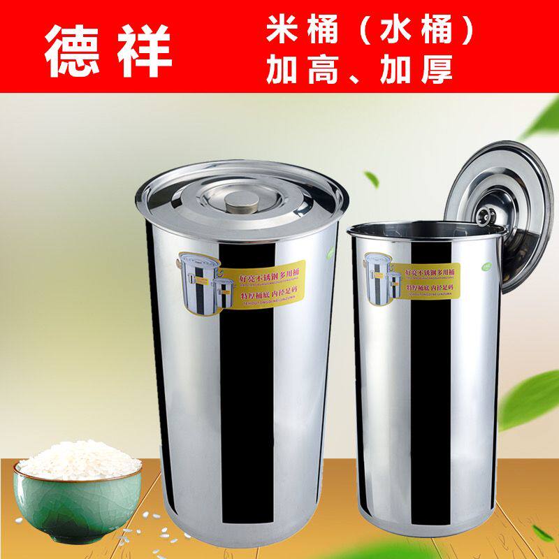 德祥无磁不锈钢储水缸米桶清油桶加高特厚储水桶家用商用均可