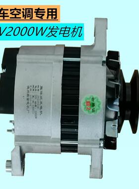 汽车江淮货车改装28V14v大功率2000W无刷交流内调驻车空调发电机