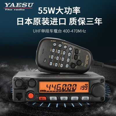 YAESU 八重洲 FT-1907R 车载对讲机 大功率 户外越野自驾游车台