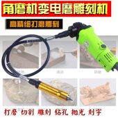 角磨机软轴变电磨雕刻机电动木工雕刻酒瓶陶瓷镂空打磨 送赠品