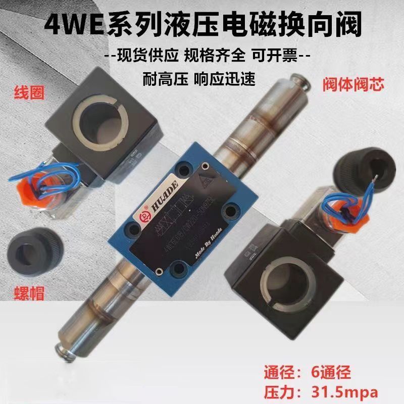 液压阀配件液压阀4WE6E61B/CG24N9Z5L/CW220/G J H P M D控制阀