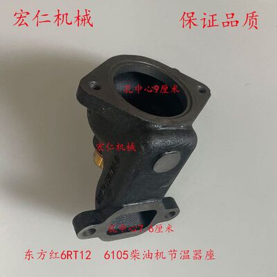 一拖东方红YTR4105/4108柴油机发动机节温器座